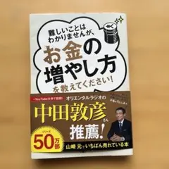 お金の増やし方を教えてください!