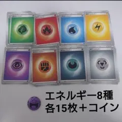 エネルギー　まとめ売り　②