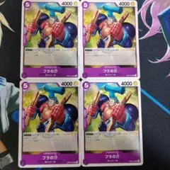フラの介　OP05-070　4枚セット　ワンピースカード　02116