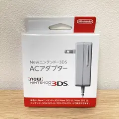 新品未開封 Newニンテン ドー3DS ACアダプター任天堂 純正品