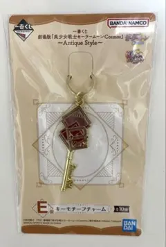 美少女戦士セーラームーン 一番くじ セーラープルート キーモチーフチャーム