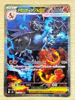 m*u様 センタリング良好 メガリザードンX ex SAR インフェルノX ポケ おまけ付 センタリング良好 メガリザードンX EX SAR インフェルノX