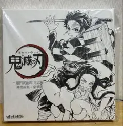 鬼滅の刃　竈門炭治郎　立志編　幕間画集　豪華版 2026年最新】鬼滅の刃 幕間画集 豪華版の人気アイテム - メルカリ