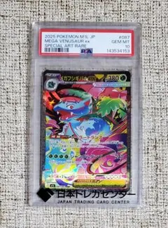 2026年最新】フシギバナex sar psa10の人気アイテム - メルカリ
