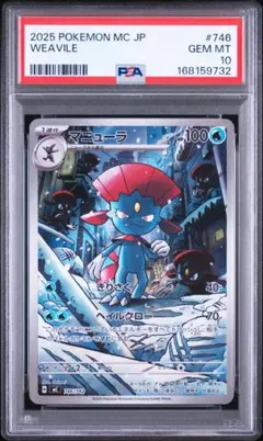 PSA10 マニューラAR 746/742 スタートデッキ100 PSA10 16) PSA10 マニューラ 746/742 - メルカリ