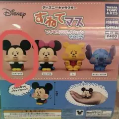 ディズニー すねてマス ミッキーマウス