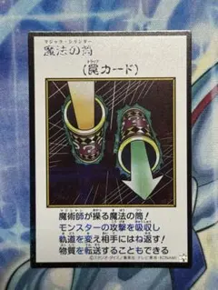 遊戯王　マジックシリンダー 魔法の筒 シークレット カラー
