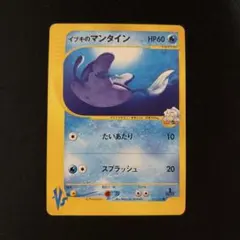 イブキのマンタイン ● ポケモンカード★VS 051/141