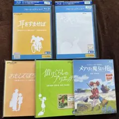 ジブリBlu-ray11枚セット 楽天市場】ジブリ ブルーレイ（Blu-ray｜CD・DVD）の通販