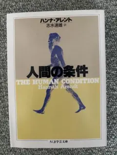 精神の生活 上下巻　2冊セット　ハンナ・アーレント 精神の生活 （上）／ハンナ・アーレント, 佐藤 和夫｜岩波オン