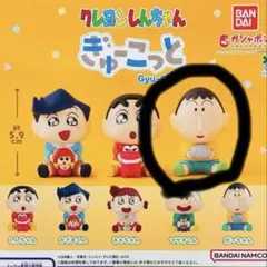 クレヨンしんちゃん ぎゅーこっと ボーちゃん　ガチャ　ガチャガチャ　グッズ