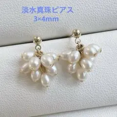 1578 照り艶◎ 淡水真珠ピアス 本真珠 淡水パール じゃらじゃら ぶどう