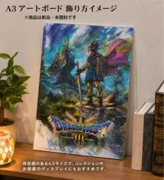 ドラクエIII ふくびき所 A3アートボード ロトの伝説編 新品 未開封のサムネイル