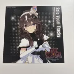 ウマ娘　カレンブーケドール　アナザージャケット