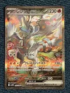 2026年最新】レシラムex SARの人気アイテム - メルカリ