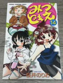 2026年最新】みつどもえの人気アイテム - メルカリ