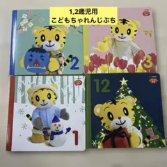 2025年最新】こどもちゃれんじ ぷち 12月の人気アイテム - メルカリ