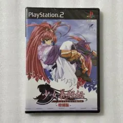 新品未開封 少女義経伝 特別版 PS2