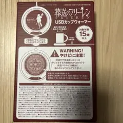 葬送のフリーレン　カップウォーマー　DIME付録