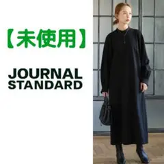 【最終価格】・ジャーナルスタンダード　ダブルクロスロングワンピース
