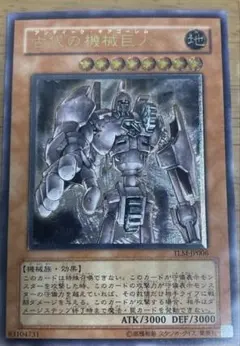 遊戯王 デュエリングフィギュア 古代の機械巨人 ゴーレム 当時物 完品