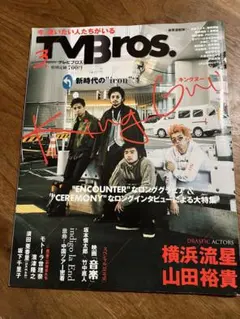 TVBros.2020. 3月号 King Gnu
