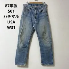2026年最新】リーバイス501 ハチマルの人気アイテム - メルカリ