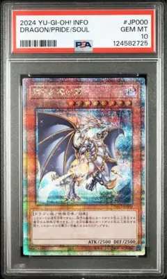 2024 遊戯王 誇りと魂の究極竜 psa10 鑑定品】遊戯王 誇りと魂の龍 25th PSA10 PSA10 誇りと魂の究極