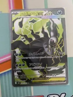 メガダークライEX 280HP ポケモンカード - メルカリ