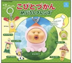 こびとづかん めじるしフレンズ 6個セット めじるしアクセサリー
