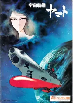 宇宙戦艦ヤマト デフォルメ・プラモ 組立説明書のみ