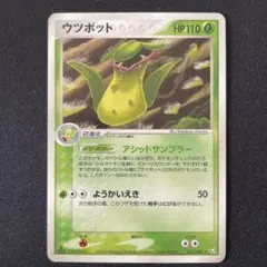 ウツボット ★ PCG 拡張パック 伝説の飛翔 キラ 017/082