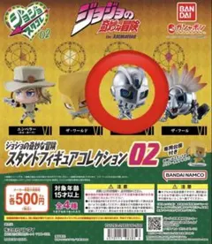2026年最新】ジョジョ スタンドフィギュアコレクション 02の人気