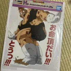 一番くじ　ドラゴンボール　DRAGON HISTORY Ⅱ H賞