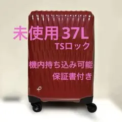 【未使用】 Proteca トリアクシス キャリーケース レッド 37L 機内のサムネイル