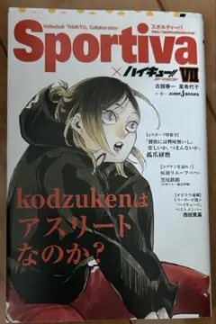 Sportiva×ハイキュー！！VII