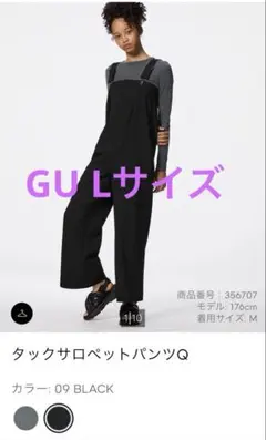 sakura 様専用　GUタックサロペットパンツQ ブラック L