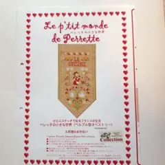 2026年最新】クロスステッチ図案 ペレッテ サモイロフの人気アイテム
