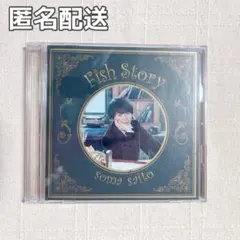 【匿名配送】フィッシュストーリー 初回生産限定盤 斉藤壮馬