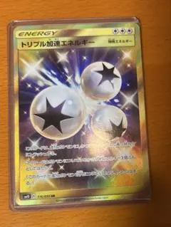 トリプル加速エネルギー UR SM10 ダブルブレイズ 116/095のサムネイル