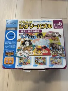 くもん ジグソーパズル STEP 5 3セット