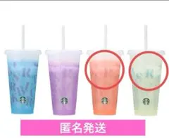未使用　スタバ　ミステリーカラーチェンジング　リユーザブルコールドカップ