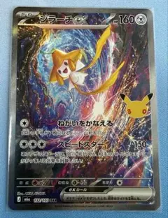 ポケモンカード ジラーチex SAR