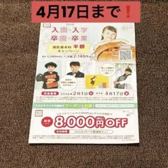 スタジオアリス 卒業・入学写真キャンペーン割引券 記念写真 お祝い 優待券のサムネイル