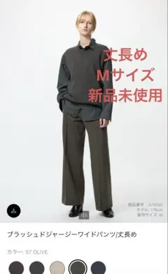 ユニクロ　ブラッシュドジャージーワイドパンツ　丈長め　オリーブ Mサイズ