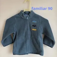 familiar フリース 90