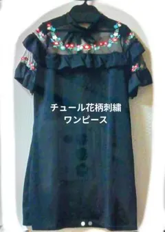 チュール花柄刺繍ワンピース