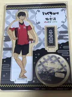 2025年最新】極楽湯 ハイキュー 黒尾の人気アイテム - メルカリ
