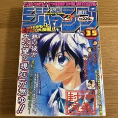 よ*茶様 週刊少年ジャンプ 1998年35号 封神演義 巻頭カラー - メルカリ