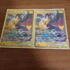 ピカチュウゼクロムgx 復刻 2枚セット
